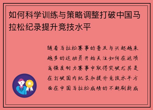 如何科学训练与策略调整打破中国马拉松纪录提升竞技水平
