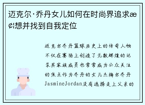 迈克尔·乔丹女儿如何在时尚界追求梦想并找到自我定位