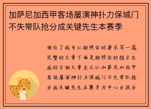 加萨尼加西甲客场屡演神扑力保城门不失带队抢分成关键先生本赛季 加萨尼加西甲客场屡演神扑力保城门不失带队抢分成关键先生本赛季