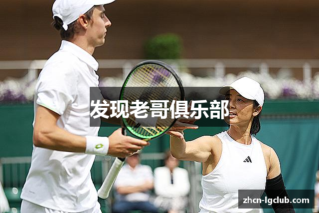 发现老哥俱乐部